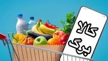 خبر مهم مجلس درباره کالابرگ / رقم جدید کالابرگ اعلام شد