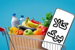 خبر مهم مجلس درباره کالابرگ / رقم جدید کالابرگ اعلام شد