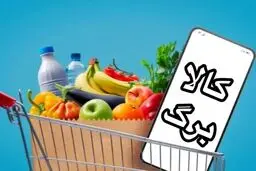 خبر مهم مجلس درباره کالابرگ / رقم جدید کالابرگ اعلام شد