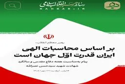 رهبر انقلاب: بر اساس محاسبات الهی، ایران قدرت اوّل جهان است