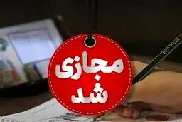 دانشگاه آزاد یزد تا پایان سال ۱۴۰۴ مجازی شد
