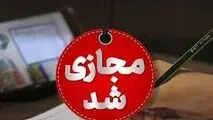 دانشگاه آزاد یزد تا پایان سال ۱۴۰۴ مجازی شد