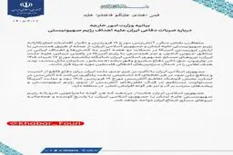 بسم الله الرحمن الرحیم فَمَنِ اعْتَدَىٰ عَلَیْکُمْ فَاعْتَدُوا عَلَیْهِ: بیانیه وزارت امور خارجه درباره ضربات دفاعی ایران علیه اهداف رژیم صهیونیستی 