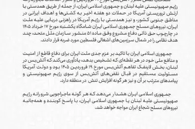 بسم الله الرحمن الرحیم فَمَنِ اعْتَدَىٰ عَلَیْکُمْ فَاعْتَدُوا عَلَیْهِ: بیانیه وزارت امور خارجه درباره ضربات دفاعی ایران علیه اهداف رژیم صهیونیستی 