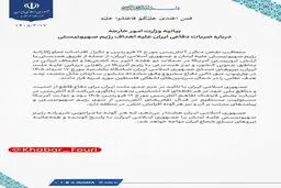 بسم الله الرحمن الرحیم فَمَنِ اعْتَدَىٰ عَلَیْکُمْ فَاعْتَدُوا عَلَیْهِ: بیانیه وزارت امور خارجه درباره ضربات دفاعی ایران علیه اهداف رژیم صهیونیستی 