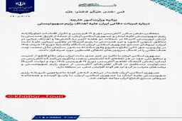 بسم الله الرحمن الرحیم فَمَنِ اعْتَدَىٰ عَلَیْکُمْ فَاعْتَدُوا عَلَیْهِ: بیانیه وزارت امور خارجه درباره ضربات دفاعی ایران علیه اهداف رژیم صهیونیستی 