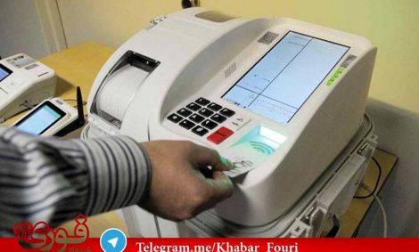 رای دهندگان به صورت الکترونیکی احراز هویت می‌شوند