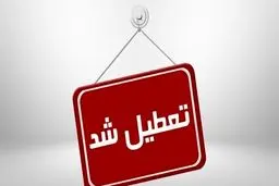 تقی زاده خبرداد؛ دانشگاه‌های استان تهران فردا تعطیل شد/به علت آلودگی هوا؛ مدارس تهران دوشنبه ۲۵ آذر تعطیل شد