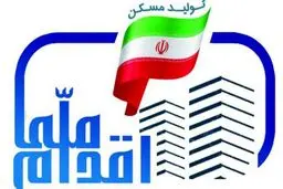 آغاز فاز ۶ ثبت‌نام طرح ملی مسکن از ۱۰ صبح امروز در ۵ استان