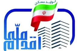 آغاز فاز ۶ ثبت‌نام طرح ملی مسکن از ۱۰ صبح امروز در ۵ استان