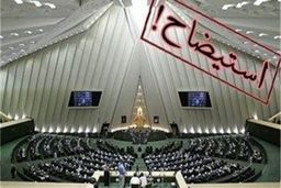 استیضاح حاجی‌میرزایی، رحمانی‌فضلی و زنگنه منتفی شد