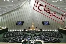 استیضاح حاجی‌میرزایی، رحمانی‌فضلی و زنگنه منتفی شد