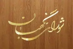 نحوه شکایت داوطلبان احراز صلاحیت‌نشده مجلس اعلام شد