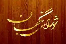 نحوه شکایت داوطلبان احراز صلاحیت‌نشده مجلس اعلام شد