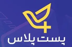 سرنوشت پرابهام پست پلاس