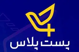 سرنوشت پرابهام پست پلاس