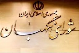 جلسه ویژه شورای نگهبان با جهانگیری و ظریف درباره FATF و CFT