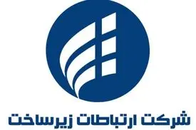 اعلام علت قطعی اینترنت در کشور از سوی شرکت ارتباطات زیرساخت