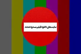 دستور دادستانی برای فیلترینگ سرورهای دانلود فیلم و سریال