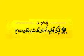 اطلاعیه دولت درباره امتناع صداوسیما از انتشار جوابیه‌ پیرامون برنامه‌ای با موضوع «دختر آبی»