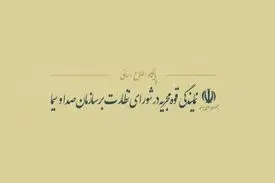 اطلاعیه دولت درباره امتناع صداوسیما از انتشار جوابیه‌ پیرامون برنامه‌ای با موضوع «دختر آبی»