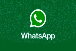 نقص امنیتی در واتس‌اپ کشف شد