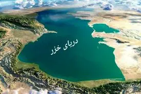 منافع ملی ایران و کنوانسیون خزر