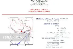 زلزله ۵.۶ ریشتری کوخرد بستک را لرزاند