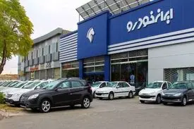 پیش فروش جدید ۹ محصول ایران خودرو در ۳۰ مهر