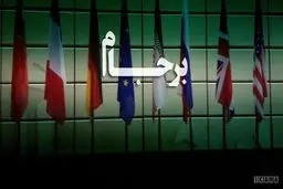 هراس آمریکا ‌ از برجام در ۲۰۲۰