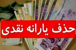 دارندگان کدام خودرو‌ها مشمول حذف یارانه هستند؟