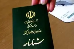 شرایط تغییر نام خانوادگی در ثبت احوال