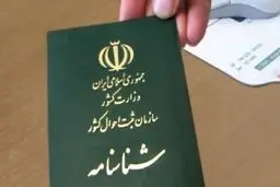 شرایط تغییر نام خانوادگی در ثبت احوال