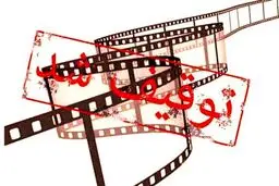 توقیفی‌ها