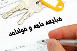 هشدار؛ شیوه جدید کلاهبرداری به روش کاملا قانونی/ چگونه خانه و زندگیتان را با یک مبایعه نامه به تاراج می‌برند؟