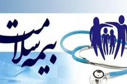 سازمان بیمه سلامت: افراد فاقد بیمه تحت پوشش بیمه اجباری سلامت قرار می‌گیرند
