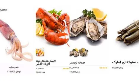 محصولات دریایی دانه‌ای ۱۷۰ تا ۲۵۰ هزار تومان، ارسال با پست هوایی!/ نبود برنامه عامل ورود قاچاقی آبزیان با قیمت‌های عجیب و غریب است