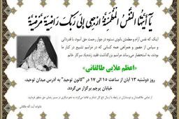 مراسم بزرگداشت سرکارخانم اعظم طالقانی