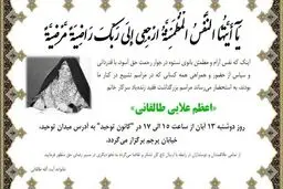 مراسم بزرگداشت سرکارخانم اعظم طالقانی