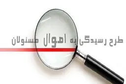 صبح امروز؛ سامانه ثبت اموال مسئولان با حضور نمایندگان مجلس آغاز به کار کرد/ وکلای ملت کد ثنا دریافت کردند