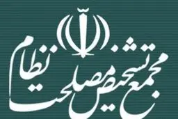 مجمع تشخیص مصلحت در سه ماه اول امسال چقدر بودجه از دولت گرفت؟