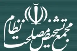 مجمع تشخیص مصلحت در سه ماه اول امسال چقدر بودجه از دولت گرفت؟
