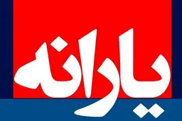 یارانه حمایتی طی ۳ مرحله پرداخت می‌شود / مرحله اول ۲۷ آبان