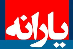 یارانه حمایتی طی ۳ مرحله پرداخت می‌شود / مرحله اول ۲۷ آبان