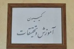 در جلسه کمیسیون آموزش با وزیر آموزش و پرورش مقرر شد با خاطیان در دانشگاه فرهنگیان و سازمان سنجش برخورد خواهد شد