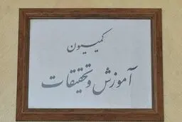 در جلسه کمیسیون آموزش با وزیر آموزش و پرورش مقرر شد با خاطیان در دانشگاه فرهنگیان و سازمان سنجش برخورد خواهد شد