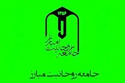 بیانیه جامعه روحانیت مبارز درباره ناآرامی‌های پس از افزایش قیمت بنزین و چند توصیه به دولت
