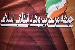 در واکنش به حوادث اخیر منتشر شد؛ بیانیه کانون ملی دانشجویان جمنا در خصوص حوادث اخیر کشور