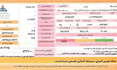 آغاز حذف قبوض کاغذی گاز از امروز
