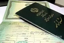 شرایط حذف نام همسر از شناسنامه